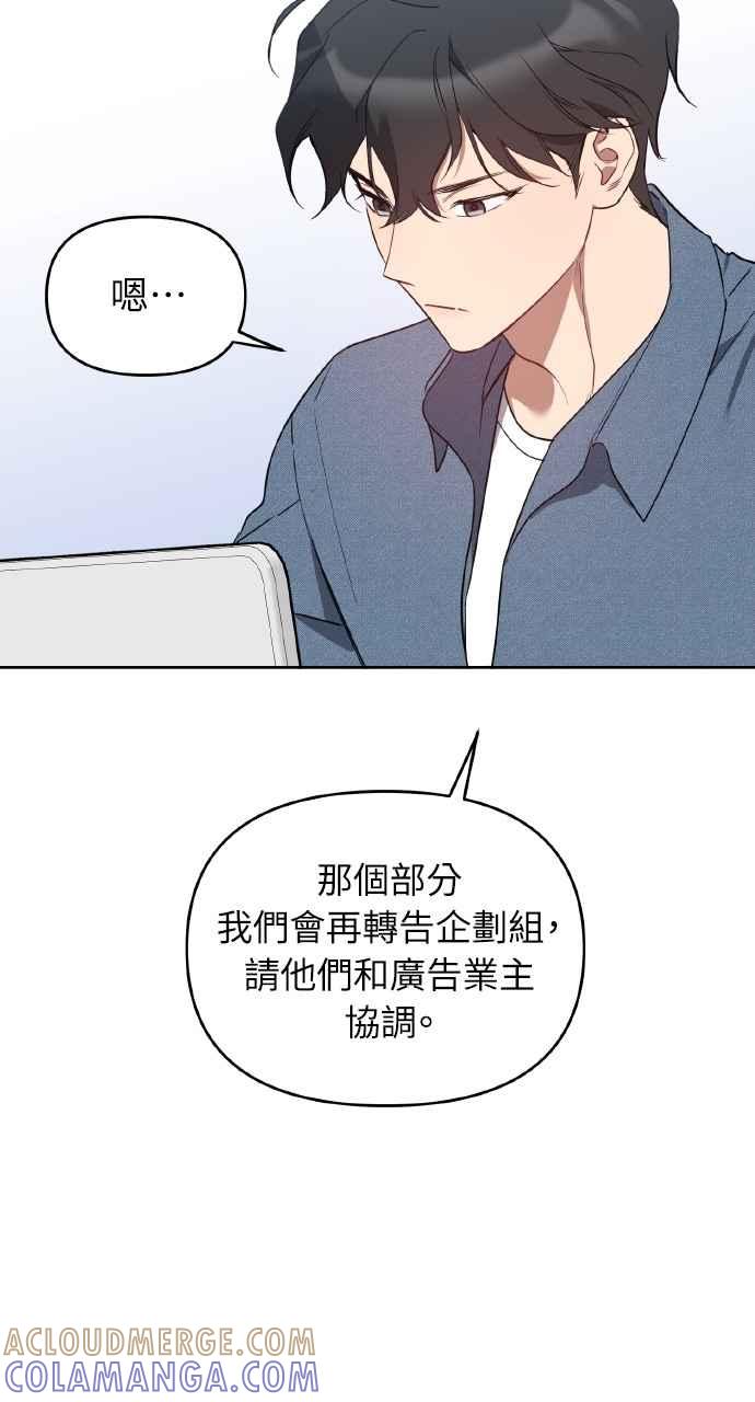 《上司不上司》第31话 第55页