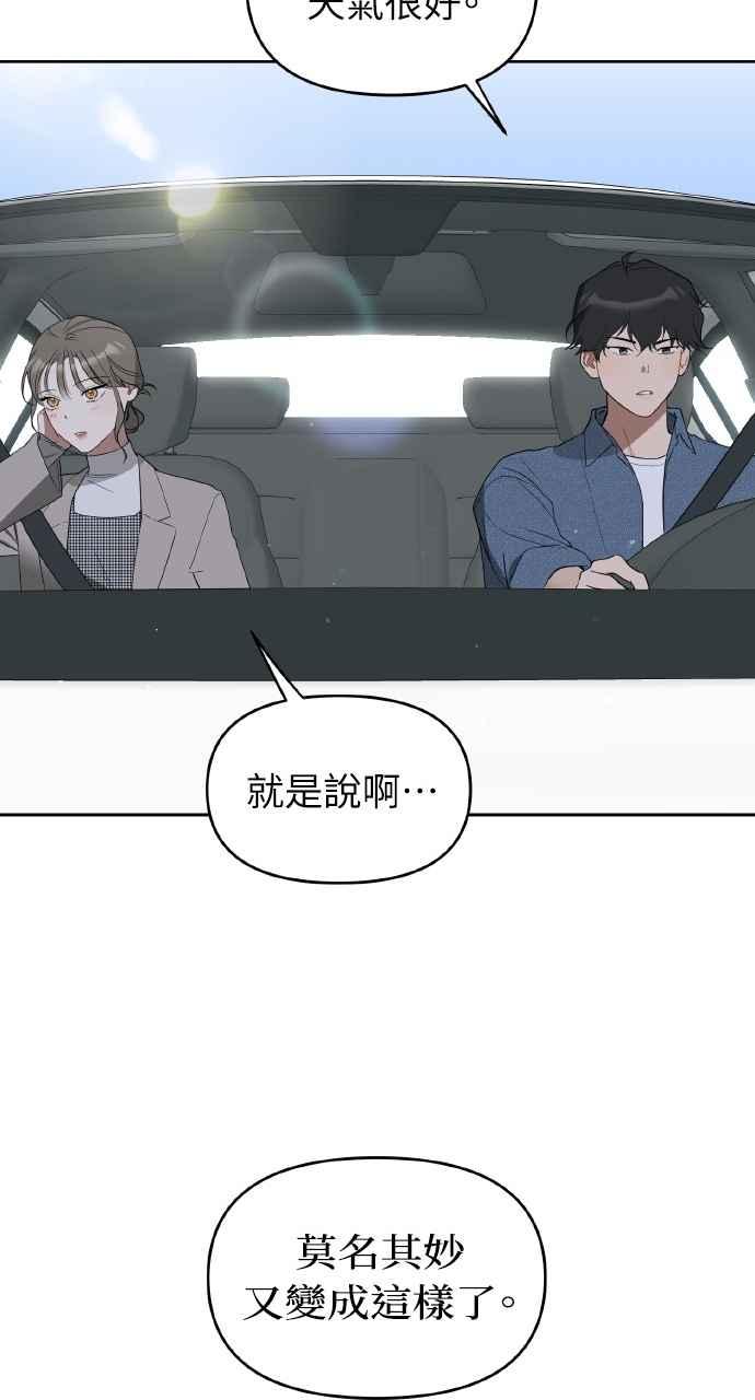 《上司不上司》第31话 第74页
