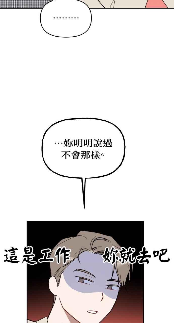 《上司不上司》第31话 第65页