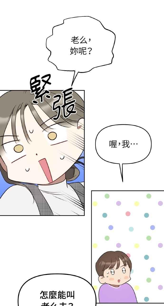《上司不上司》第31话 第62页