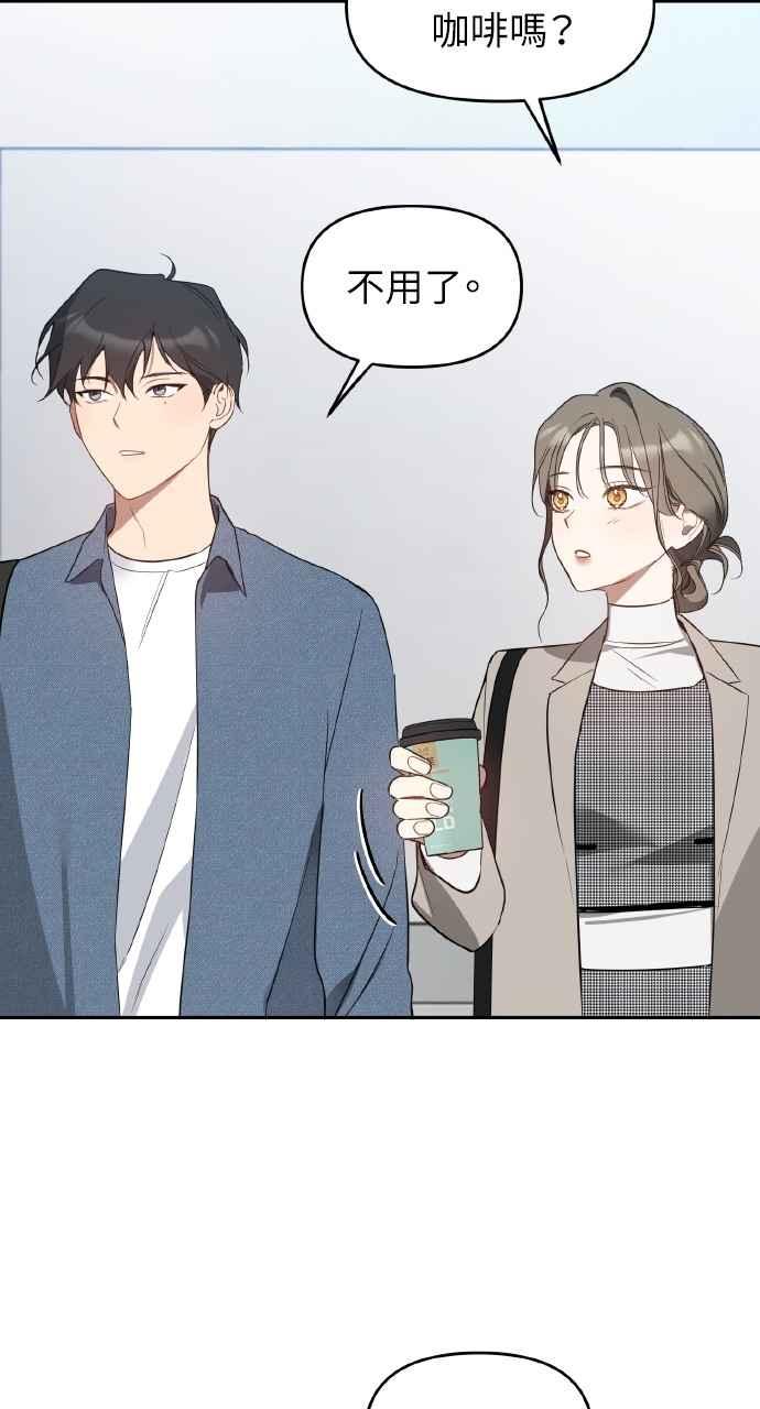 《上司不上司》第31话 第2页