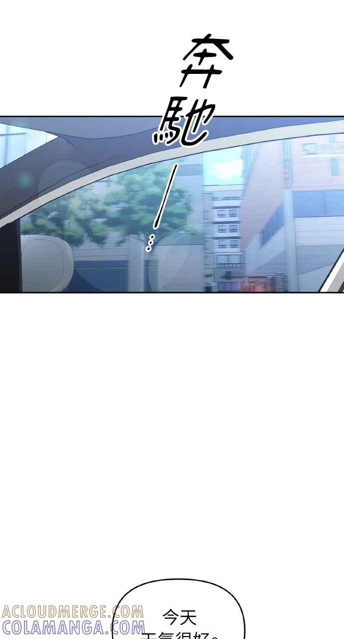 《上司不上司》第31话 第73页