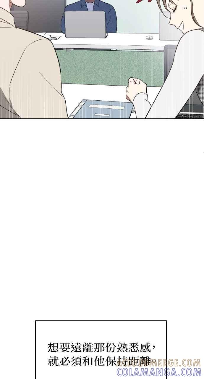 《上司不上司》第31话 第67页