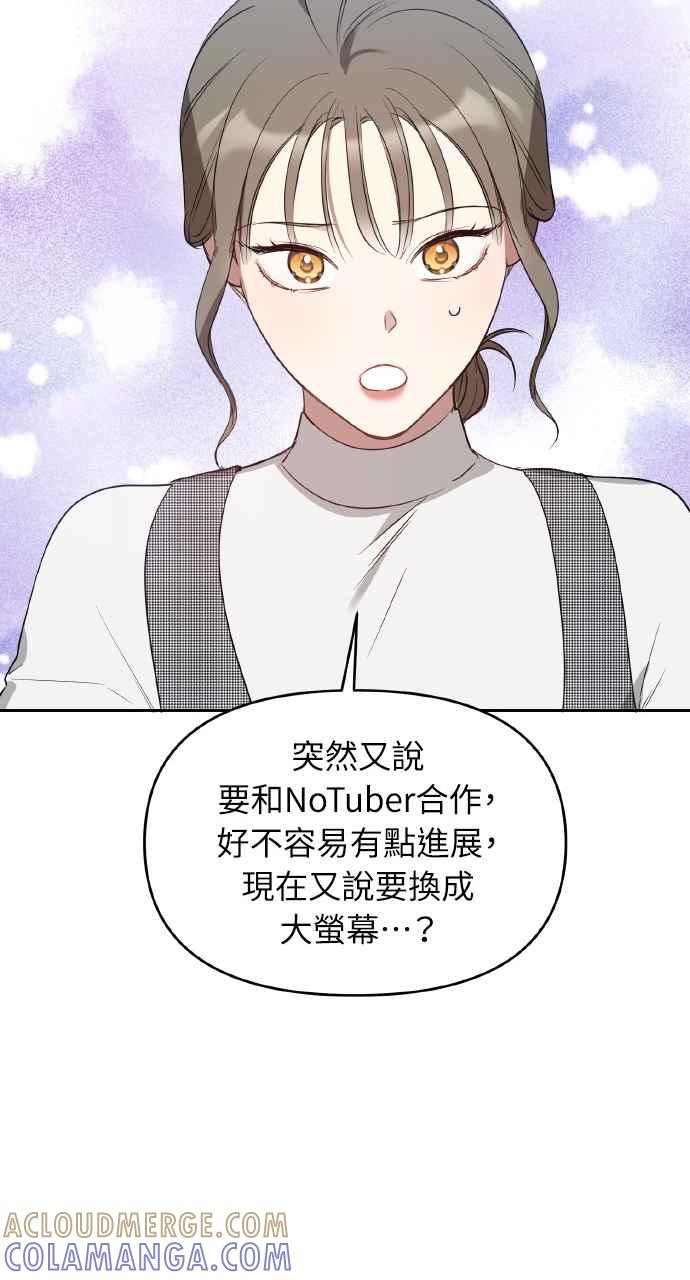《上司不上司》第31话 第49页