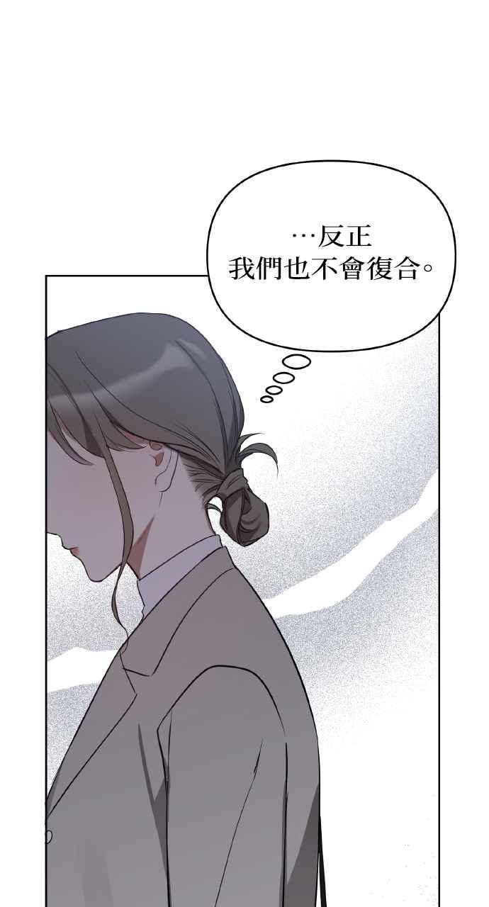 《上司不上司》第31话 第30页
