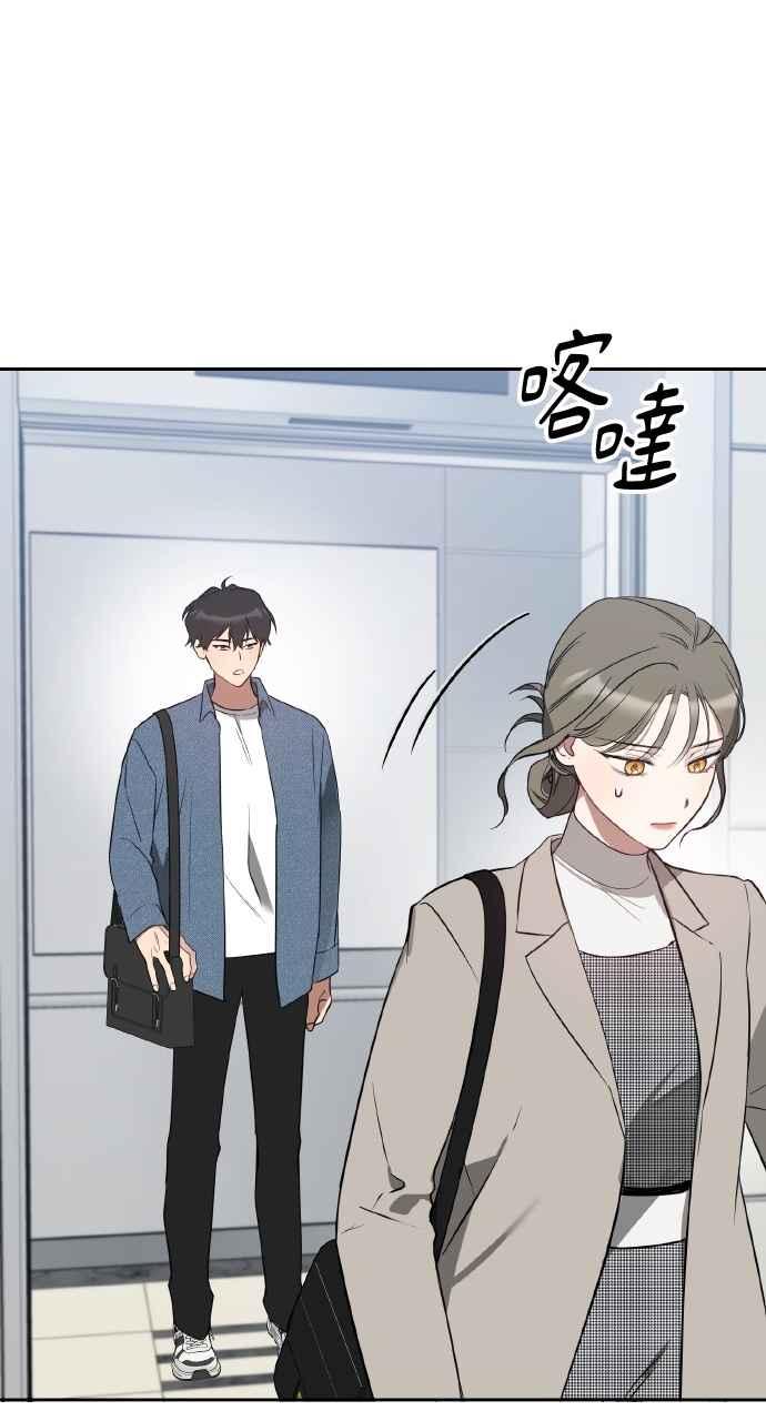 《上司不上司》第31话 第33页