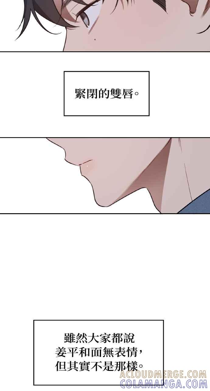 《上司不上司》第31话 第4页