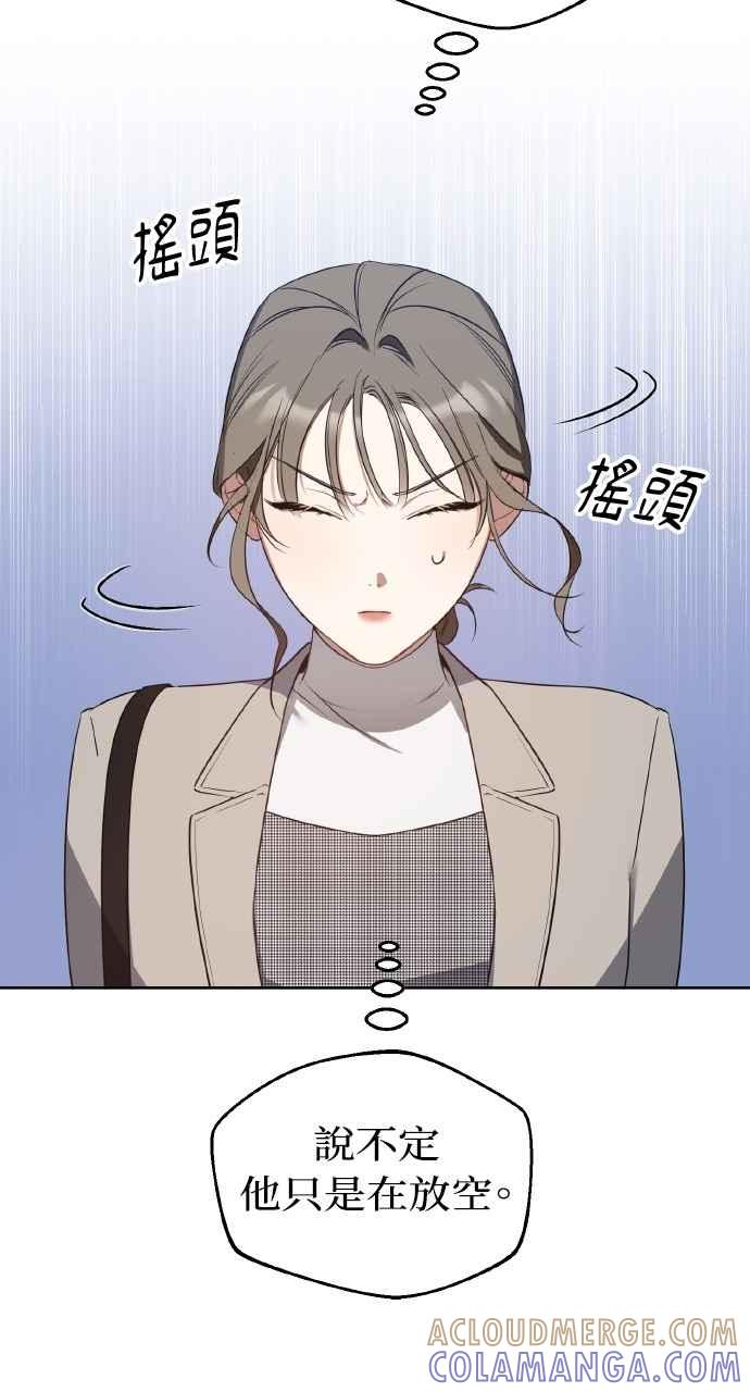《上司不上司》第31话 第10页