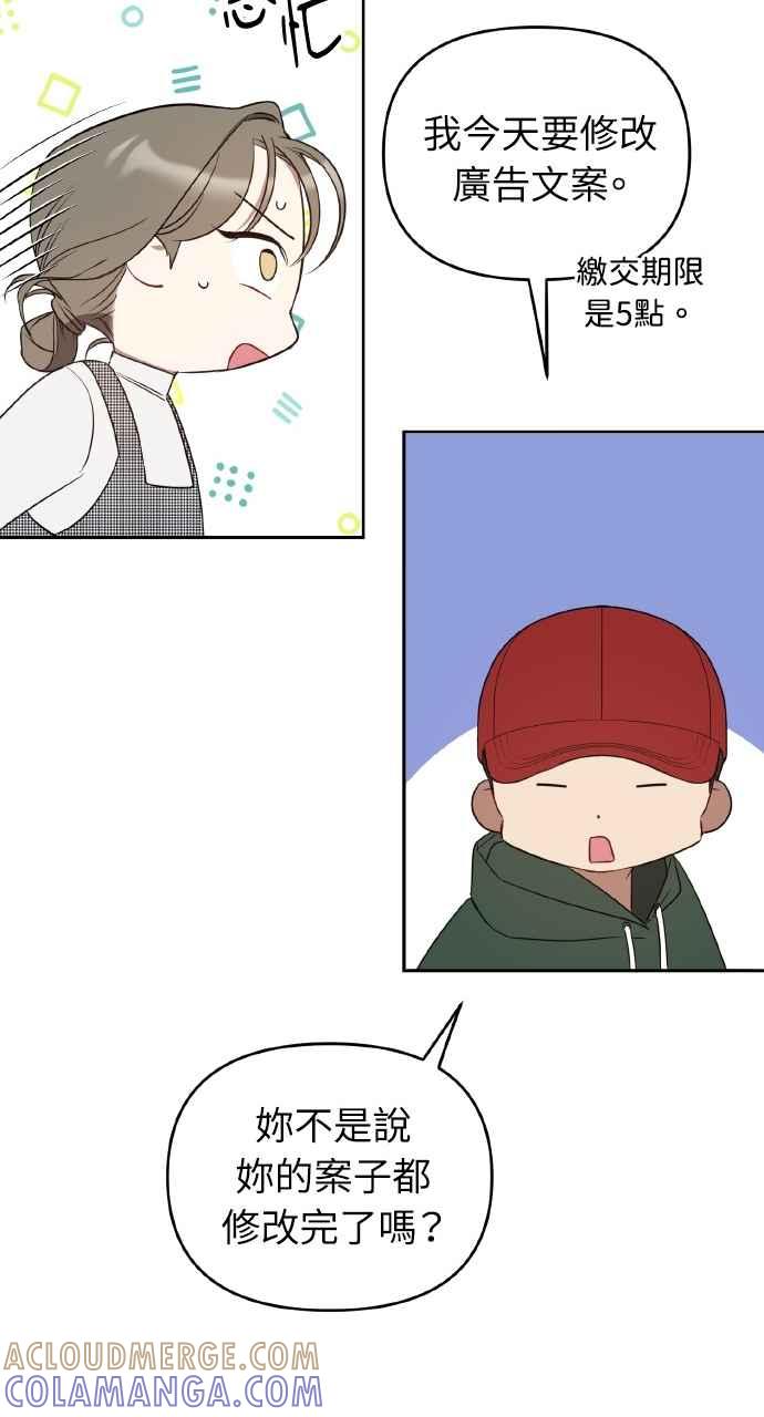 《上司不上司》第31话 第61页