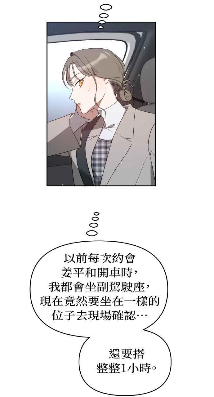 《上司不上司》第31话 第75页
