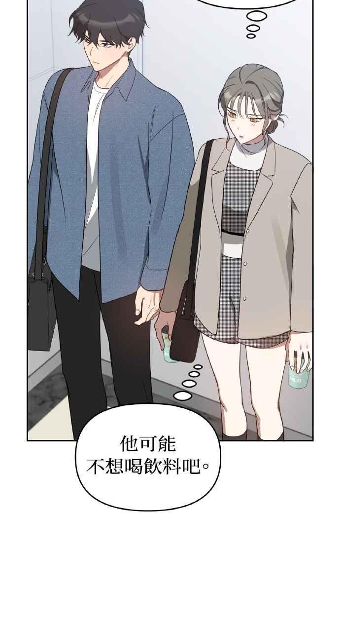 《上司不上司》第31话 第12页