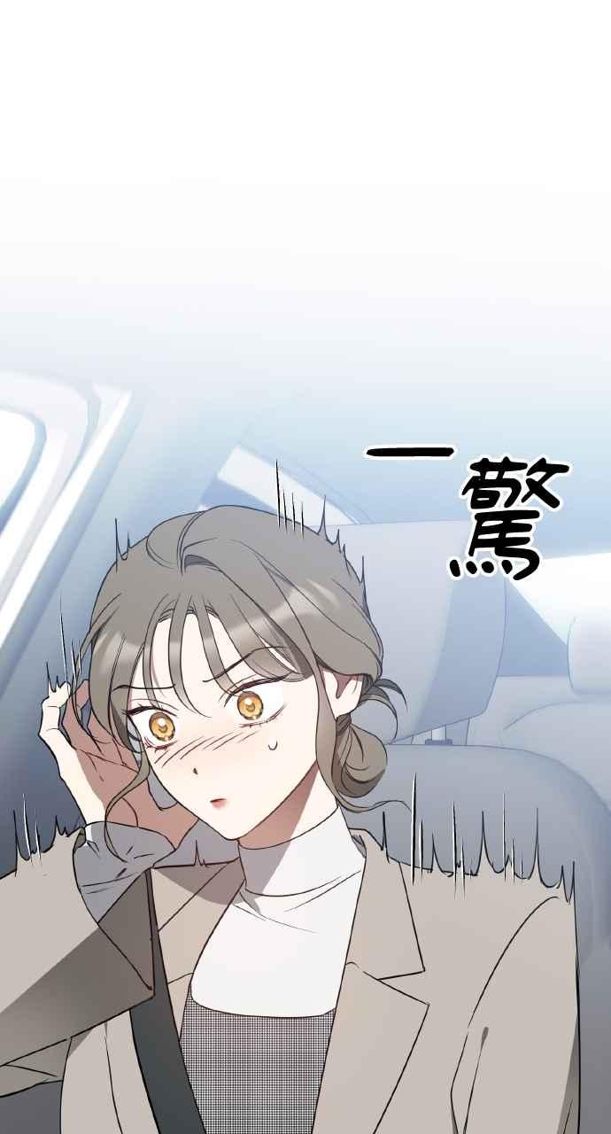 《上司不上司》第31话 第86页