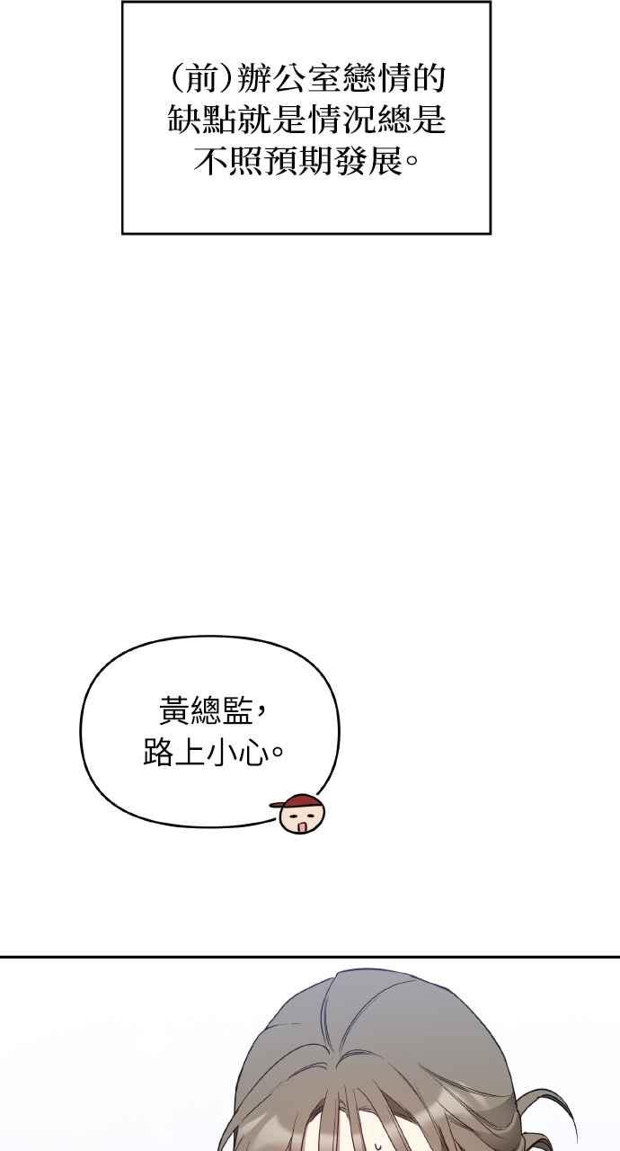 《上司不上司》第31话 第69页