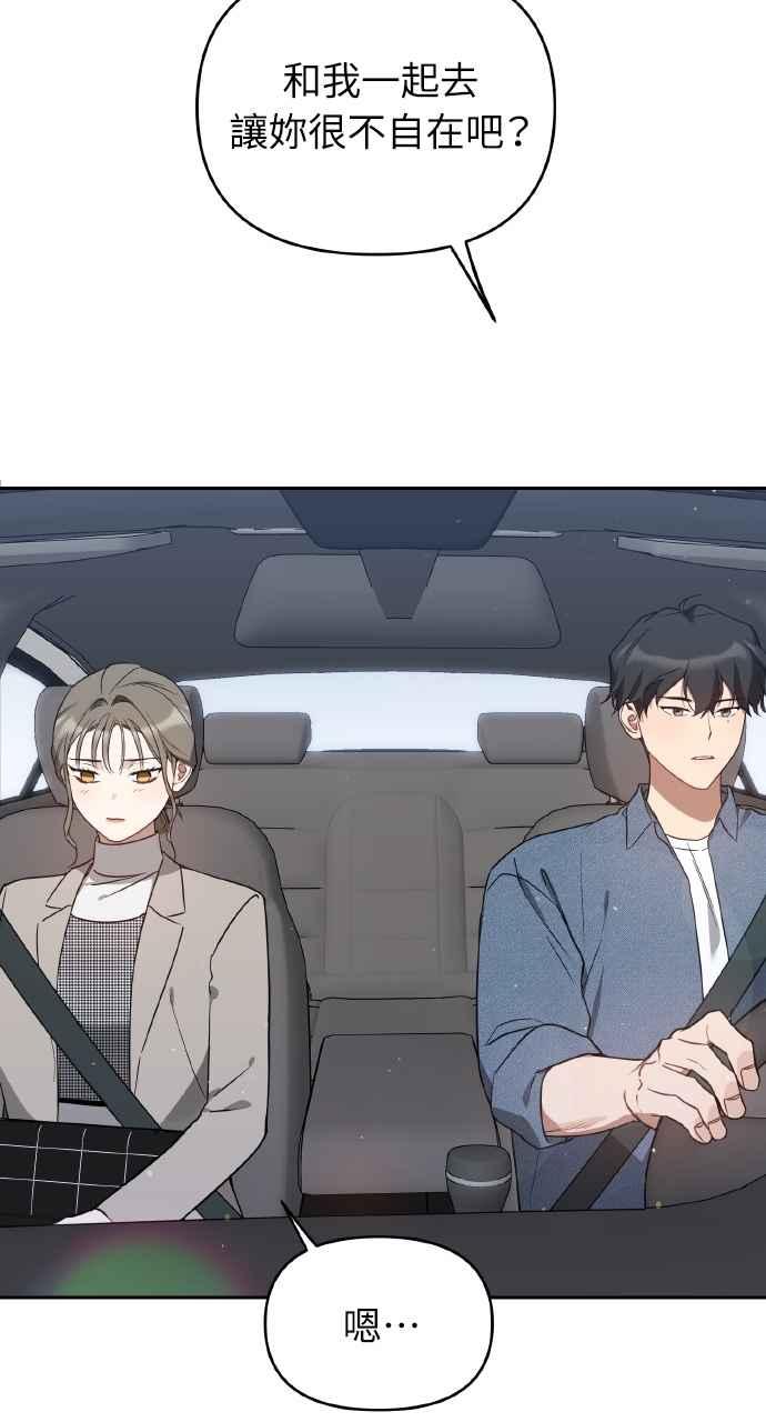 《上司不上司》第31话 第89页