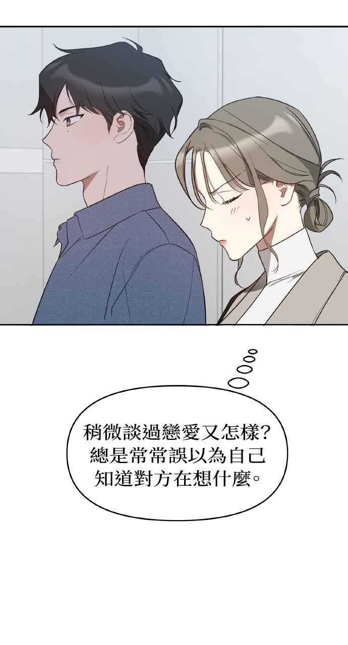 《上司不上司》第31话 第29页
