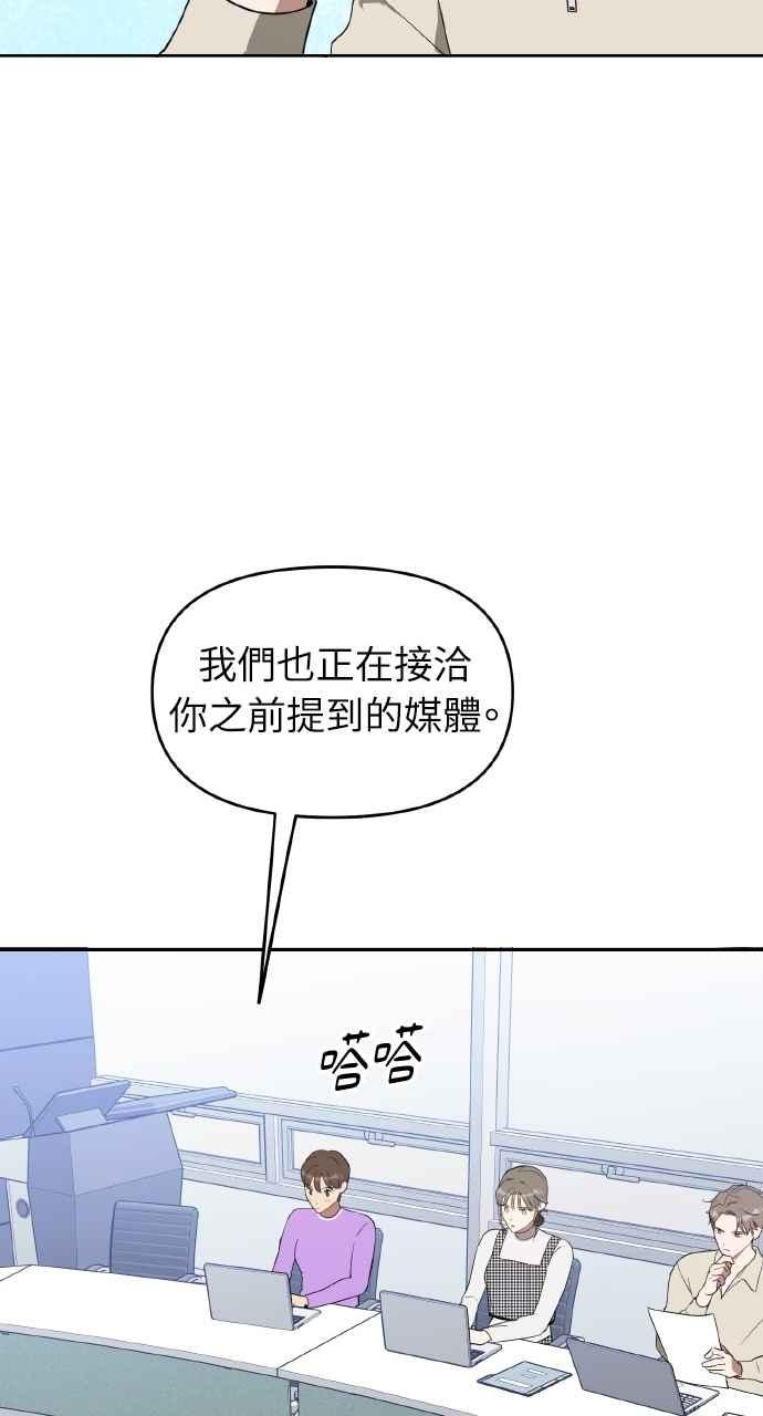 《上司不上司》第31话 第44页
