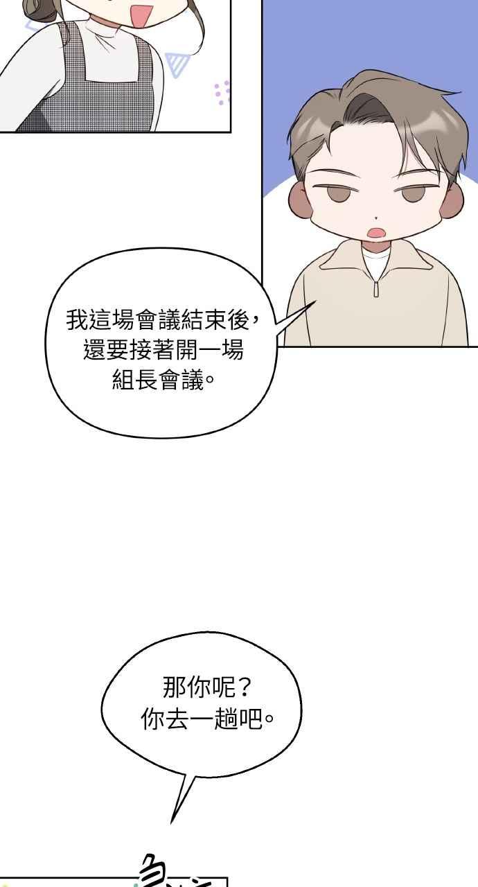 《上司不上司》第31话 第60页