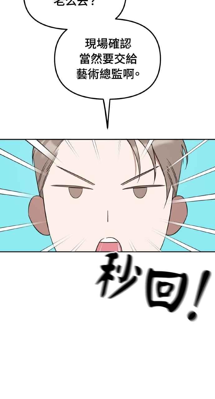 《上司不上司》第31话 第63页