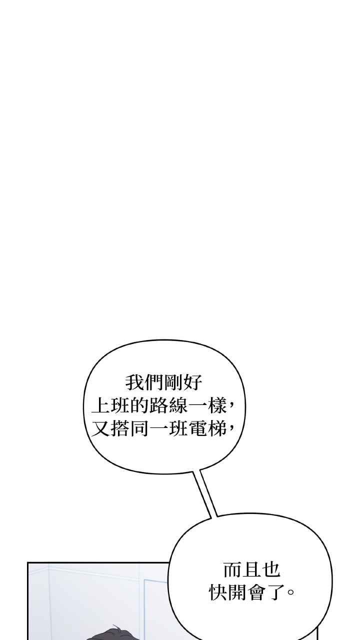 《上司不上司》第31话 第11页