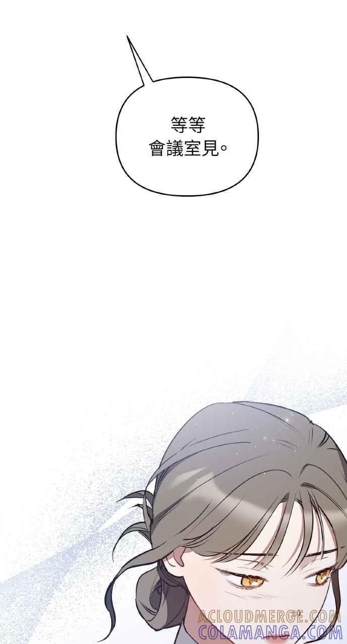 《上司不上司》第31话 第34页