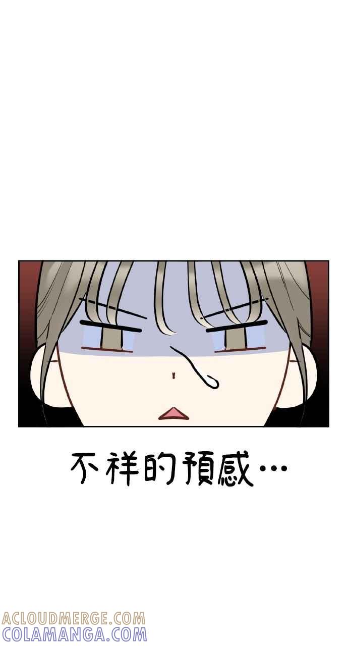 《上司不上司》第31话 第58页