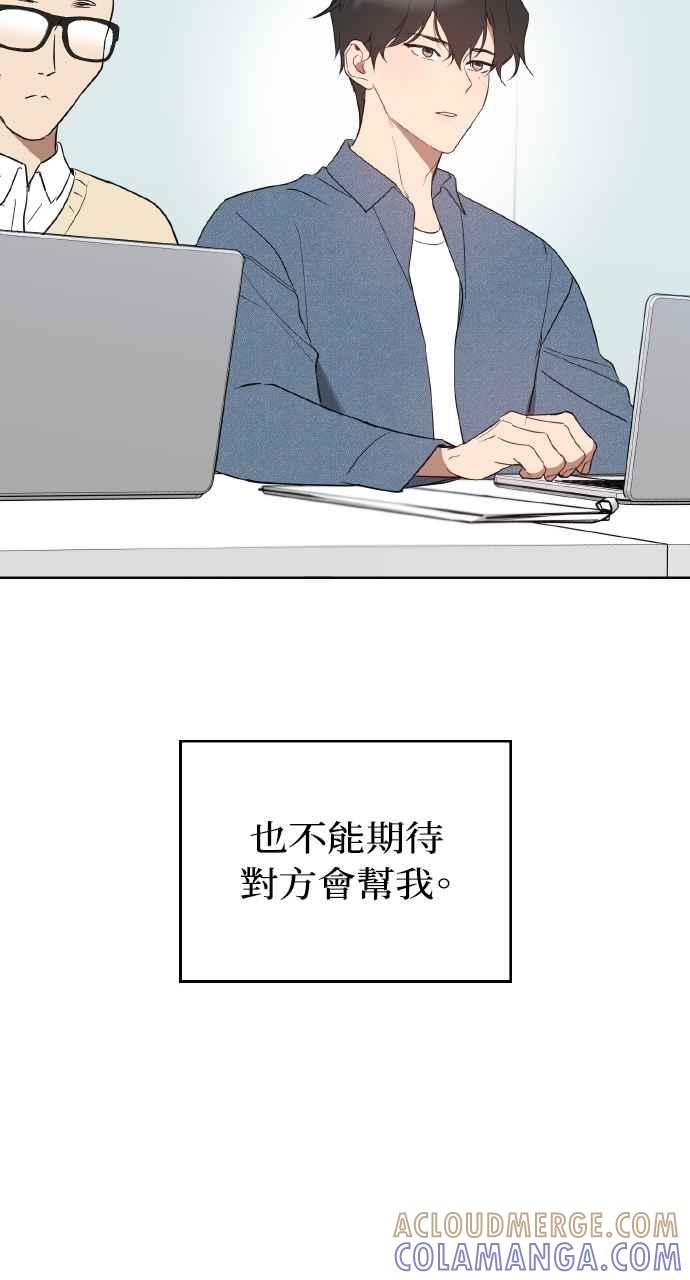 《上司不上司》第31话 第40页