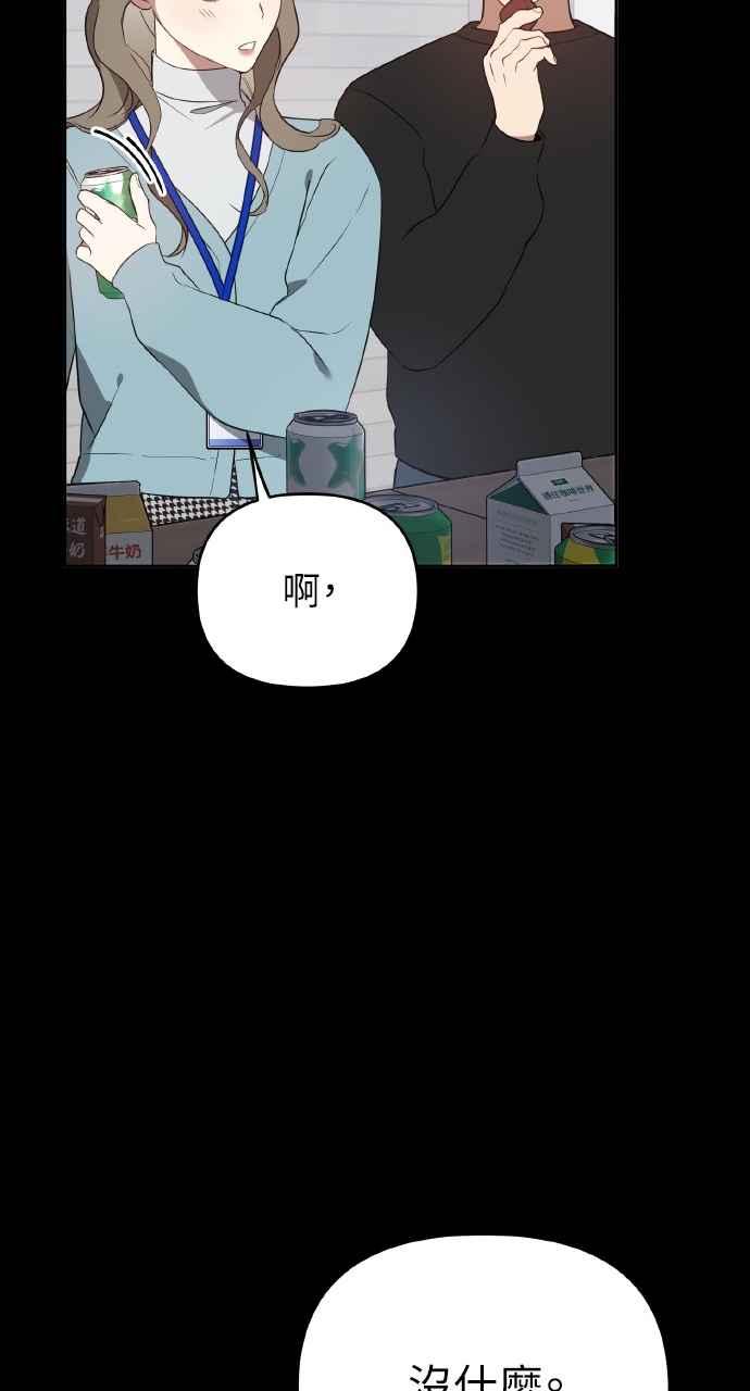 《上司不上司》第31话 第24页