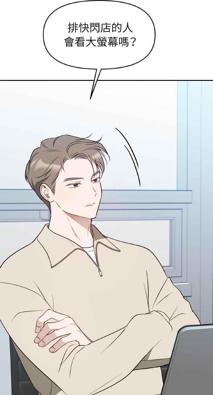 《上司不上司》第31话 第51页