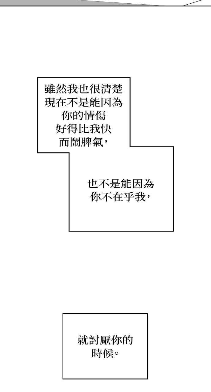 《上司不上司》第31话 第42页