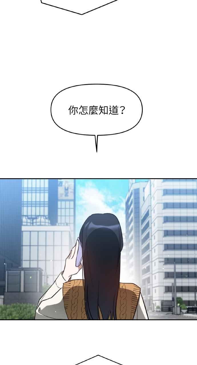 《上司不上司》第32话 第90页