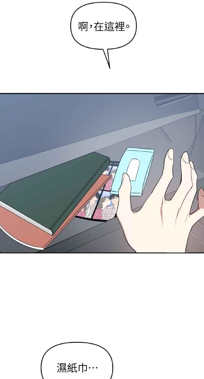 《上司不上司》第32话 第63页