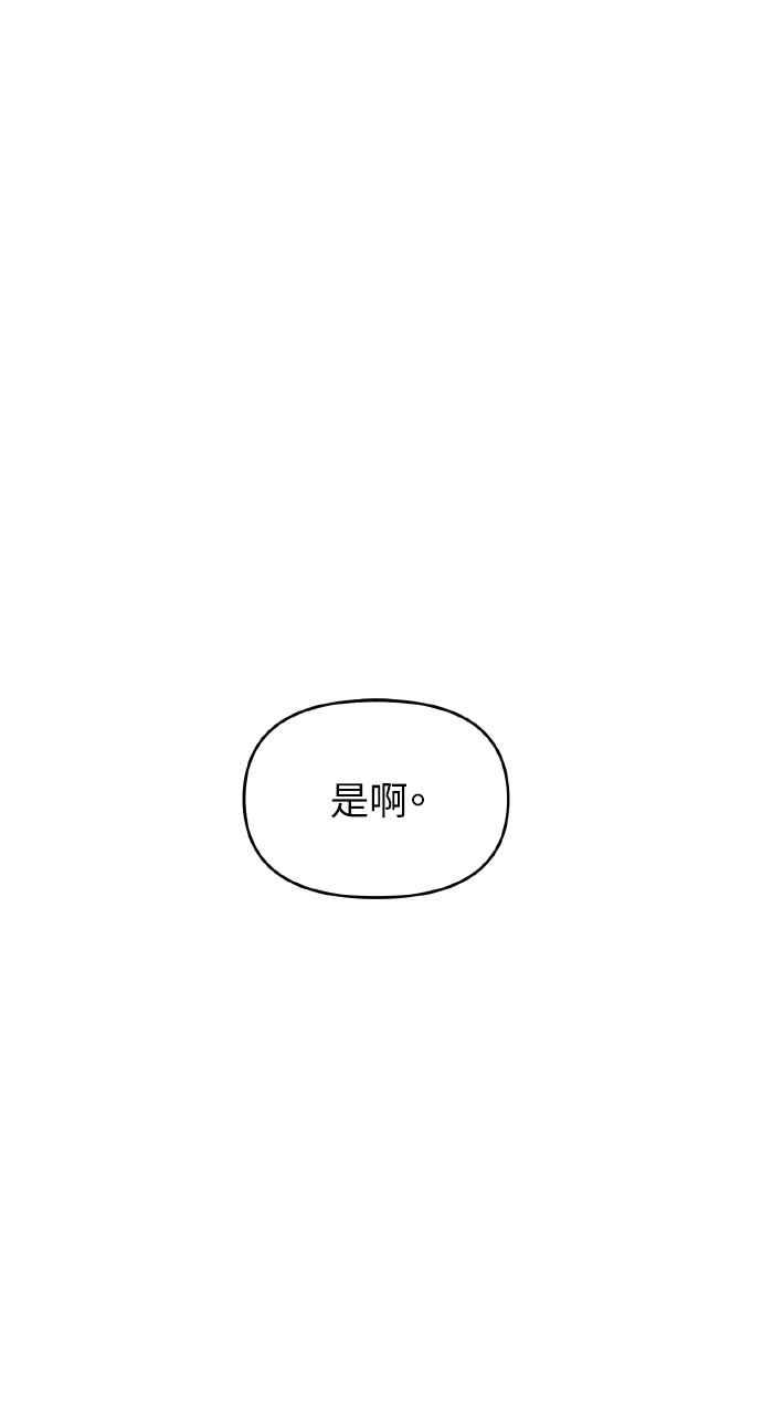 《上司不上司》第32话 第21页