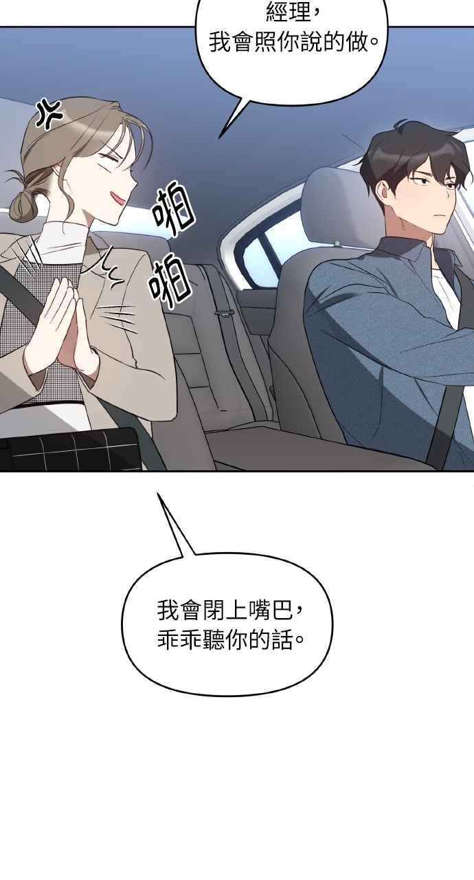 《上司不上司》第32话 第53页