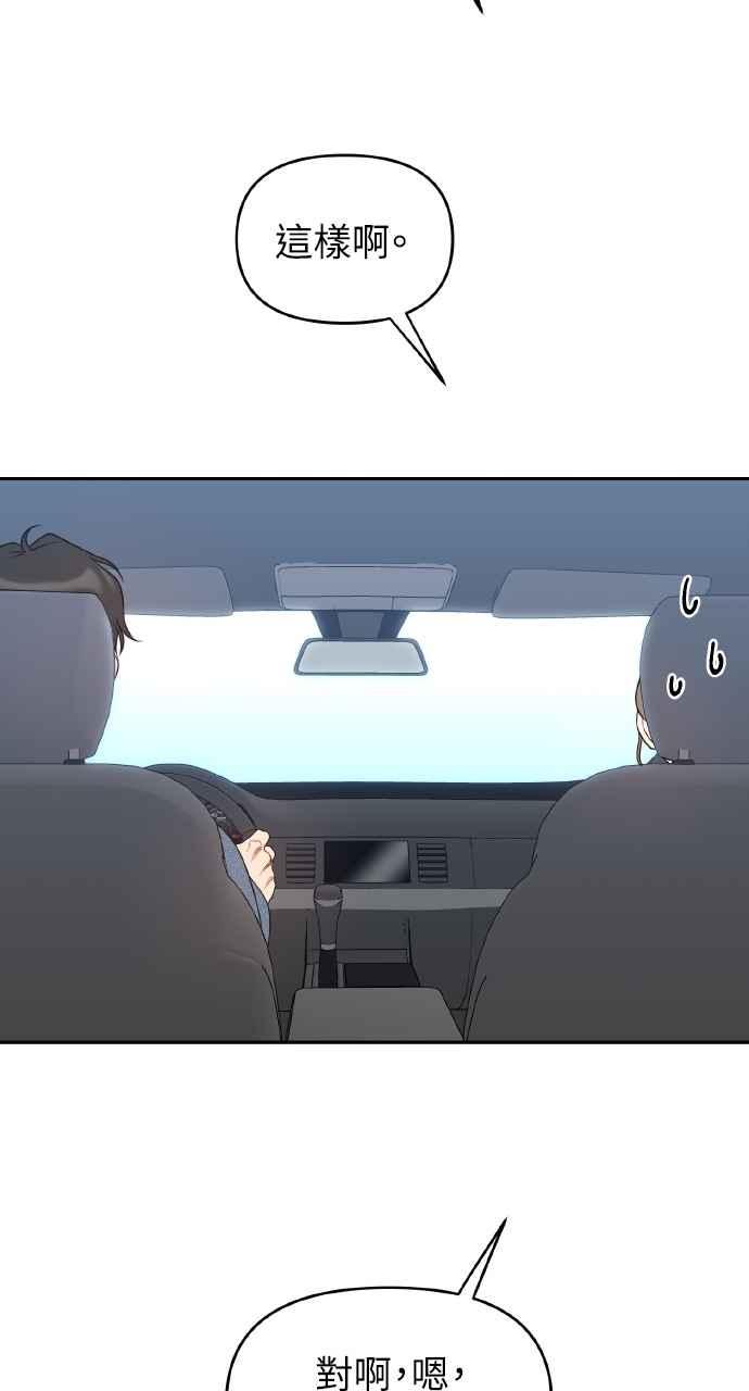 《上司不上司》第32话 第9页