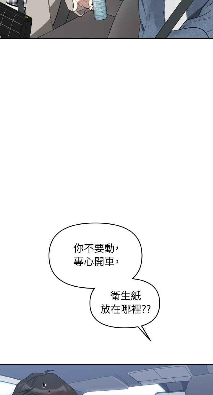 《上司不上司》第32话 第60页
