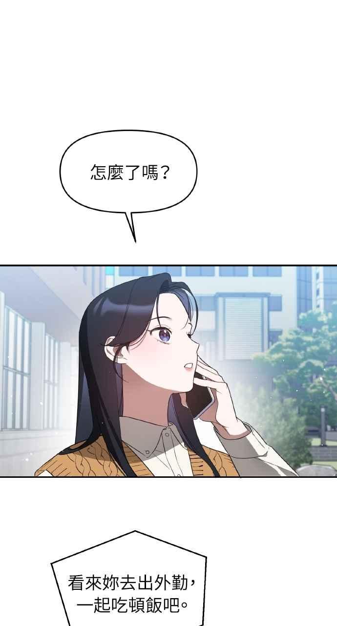 《上司不上司》第32话 第89页