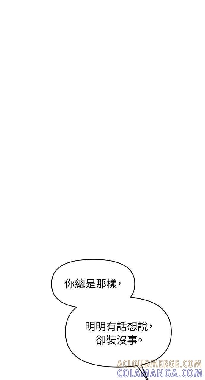 《上司不上司》第32话 第31页