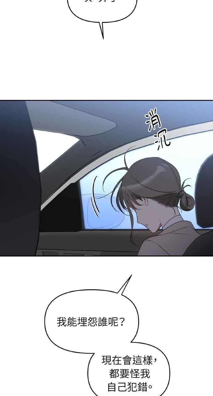 《上司不上司》第32话 第44页