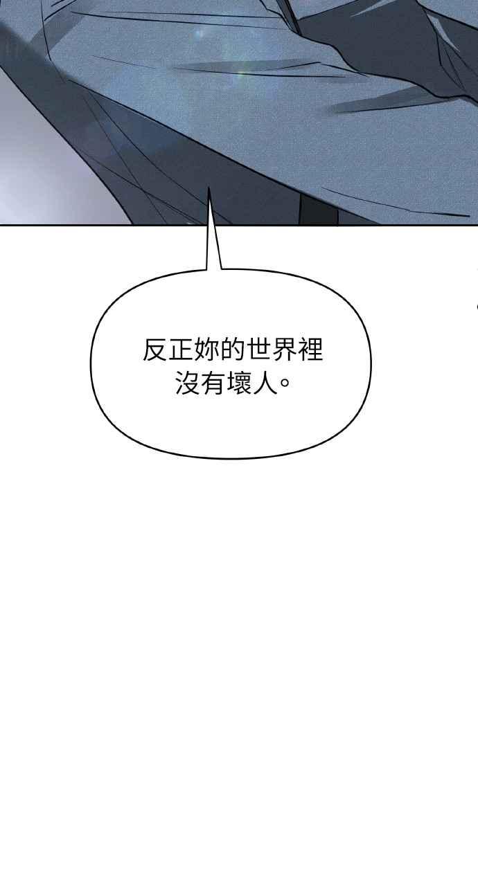 《上司不上司》第32话 第23页