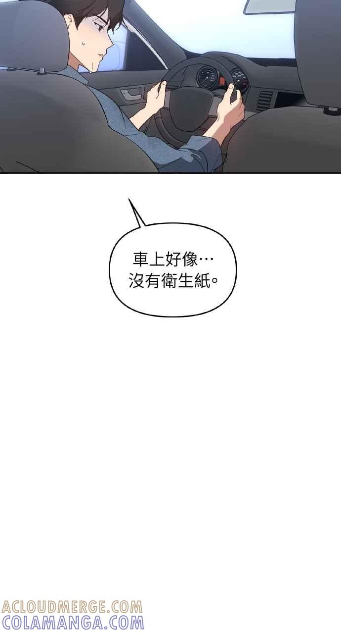 《上司不上司》第32话 第61页