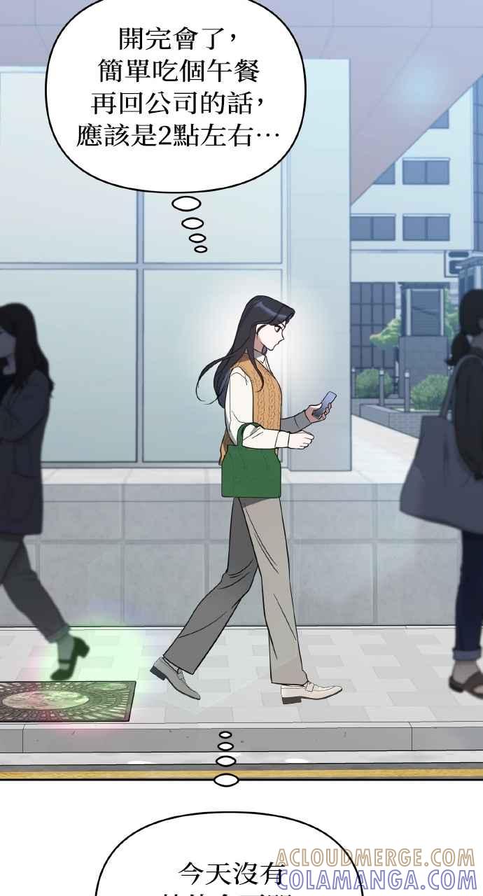 《上司不上司》第32话 第79页