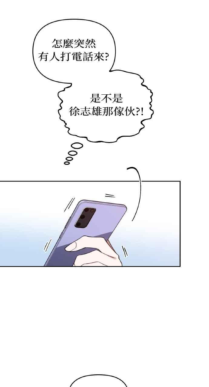 《上司不上司》第32话 第87页