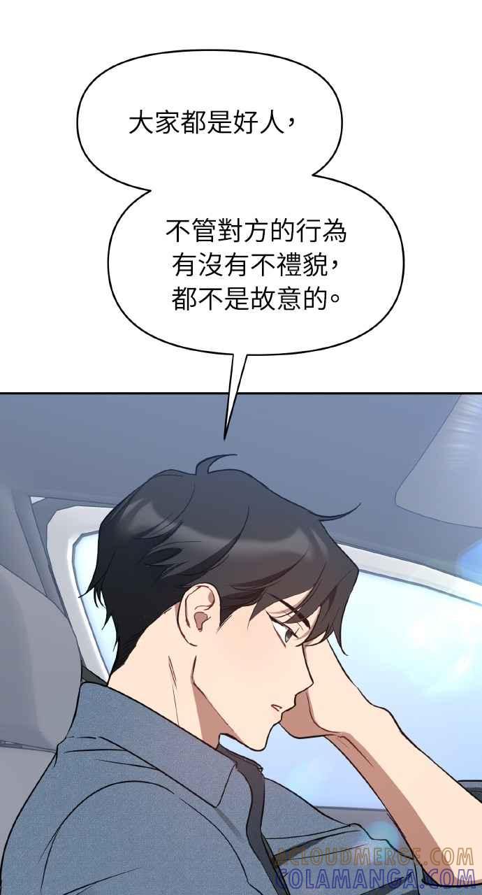 《上司不上司》第32话 第22页