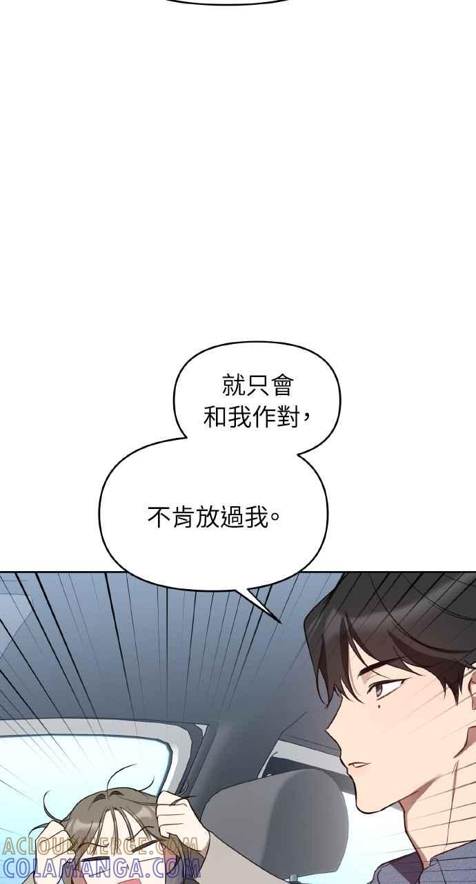《上司不上司》第32话 第40页
