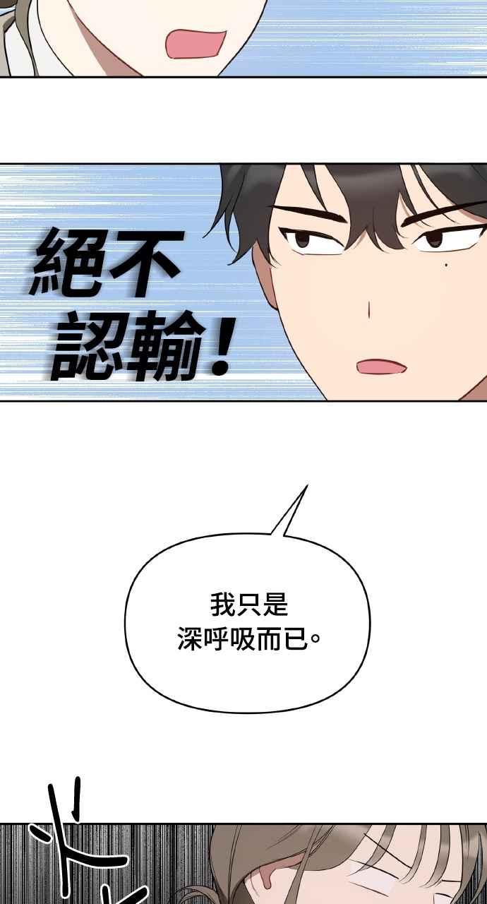《上司不上司》第32话 第36页