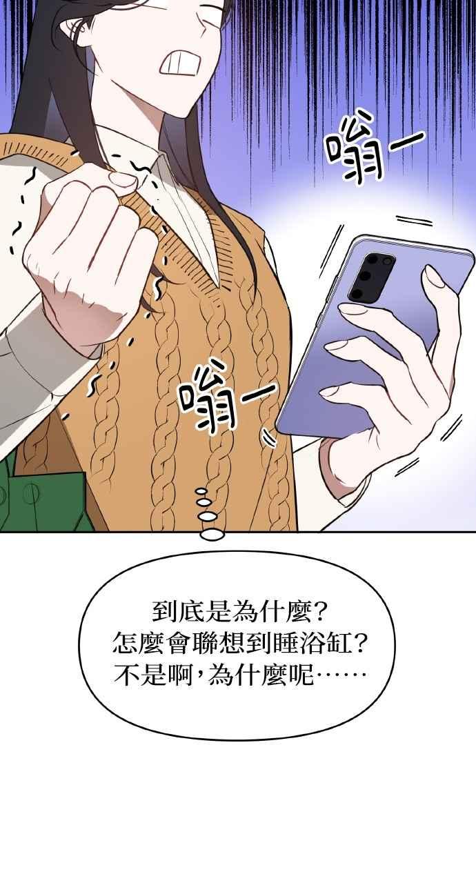《上司不上司》第32话 第86页
