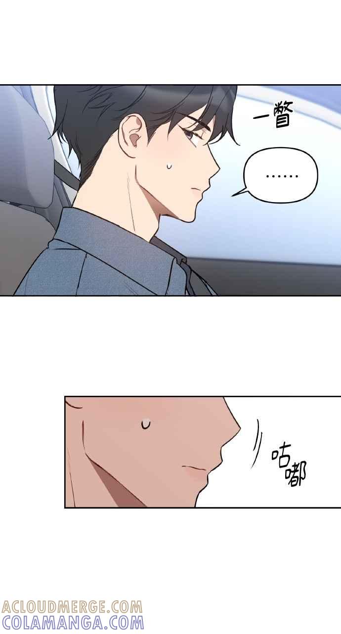 《上司不上司》第32话 第49页