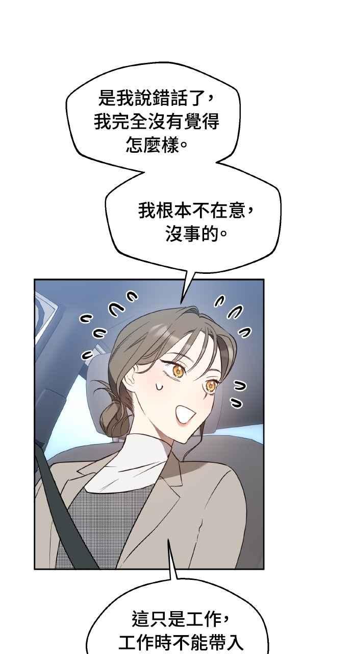 《上司不上司》第32话 第5页