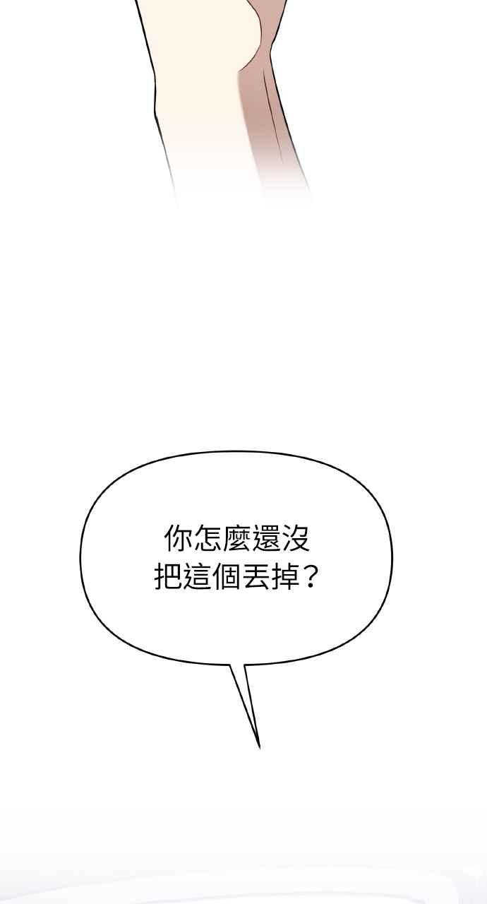 《上司不上司》第32话 第68页