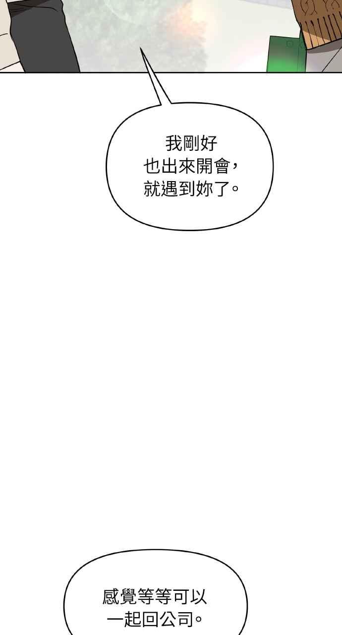 《上司不上司》第32话 第95页